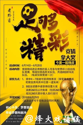 如何通过微信参与世界杯下注活动 如何通过微信参与世界杯下注活动